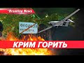 КРИМ У ВОГНІ 🔥Бєлгород - БЛЕКАУТ💥 Вибухова ніч на росії та в Криму| Новини 06.10.25 | 5 канал онлайн