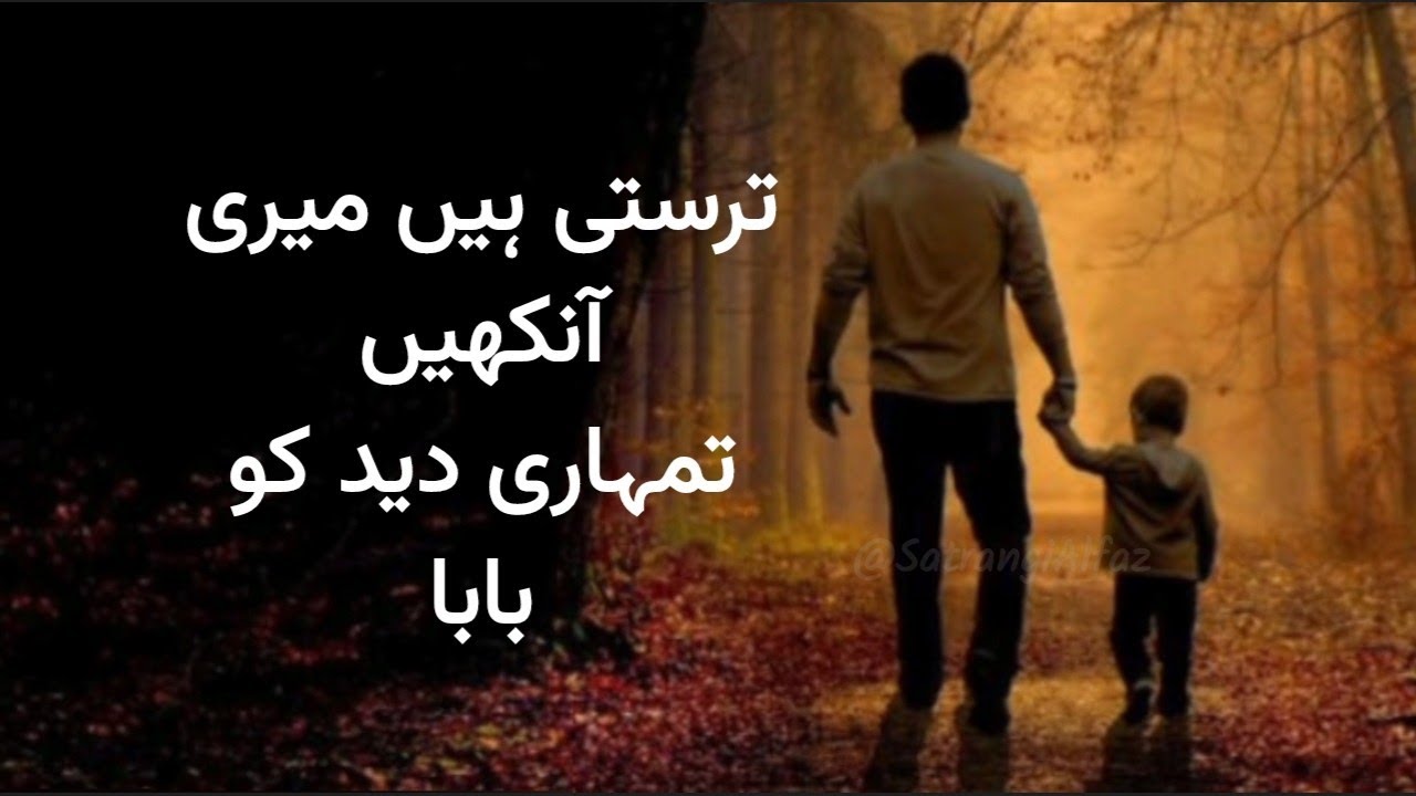 Baap quotes in urdu | Baap quotes | Father death quotes | Baap ka pyar | Father quotes | sad poetry