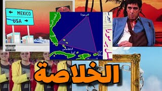 سبب خناقه ابيو يوسف و ويجز ومروان موسي..!