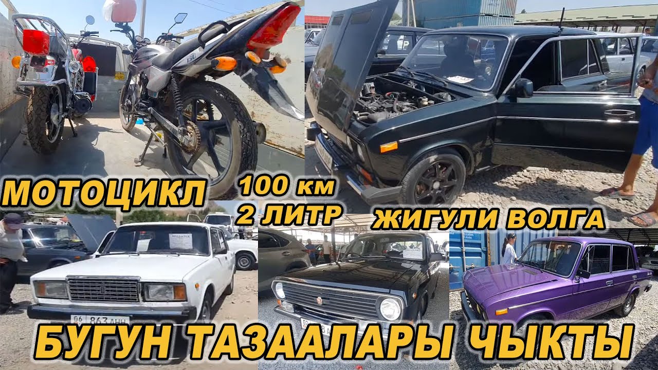 Машина базар ош бугунку