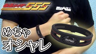 仮面ライダー× phiten スマートブレインロゴのRAKUWAブレスをレビュー