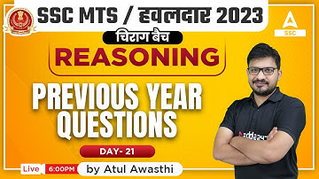 SSC MTS 2023 | SSC MTS Reasoning Classes by Atul Awasthi | Previous Year Questions | Day 21