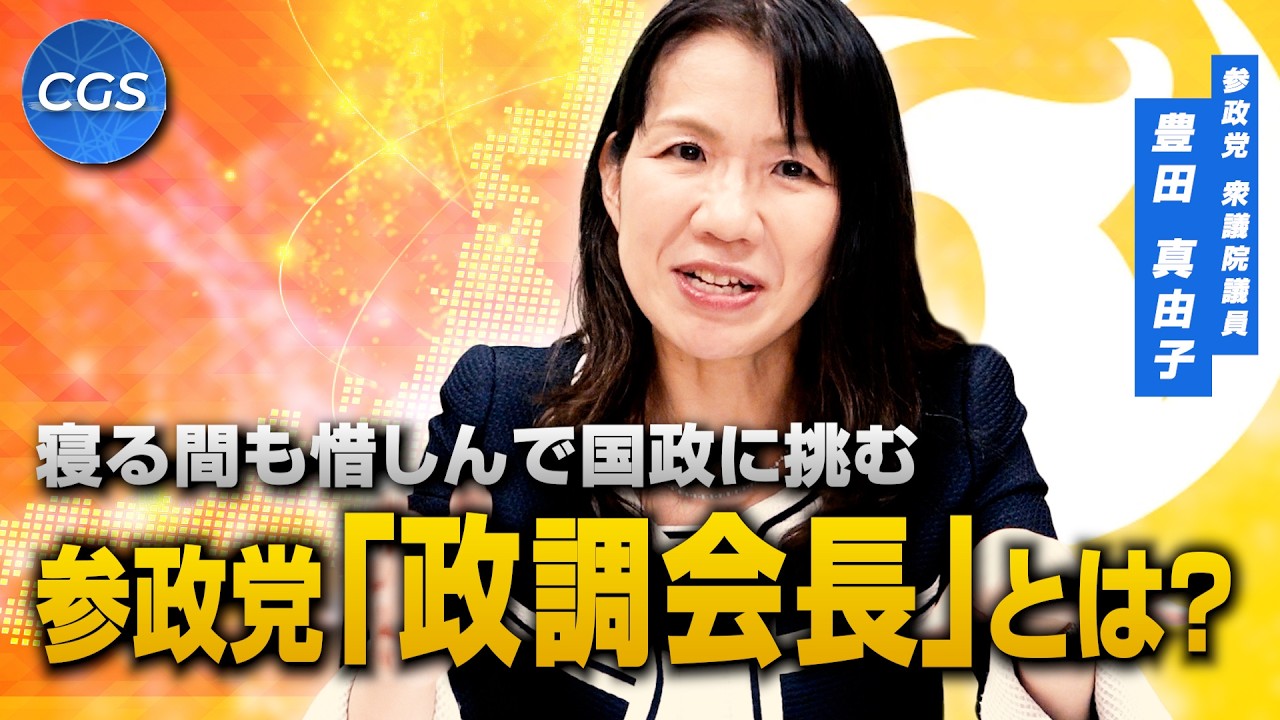 政調 会長 と は