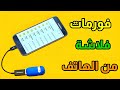 فورمات فلاش ميموري مستعصية | اصلاح الفلاشة التي تطلب فورمات