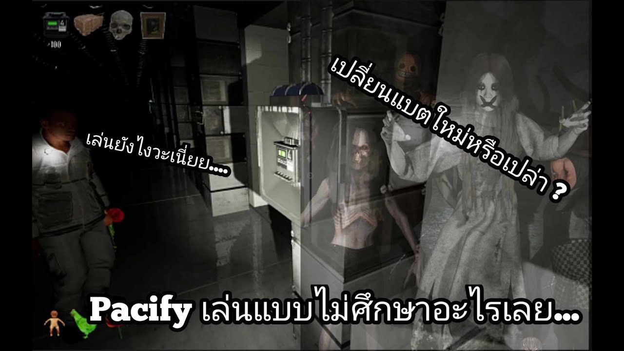Pacify Lab Pacify เล่นโหมดนี้แบบไม่ศึกษาอะไรเลย Part 1 - YouTube