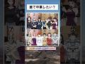 【呪術廻戦】 あなたは誰で卒業したい? #呪術廻戦 #jujutsukaisen