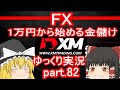 2023年最後のトレード！/1万円から始める金儲けpart.82