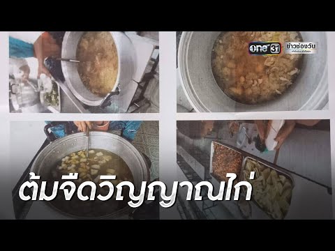 ผู้ปกครองโวย! รร.ดังจัดอาหารกลางวันไม่มีคุณภาพให้ นร. | ข่าวเย็นช่องวัน | ข่าวช่องวัน