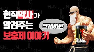 빡빡이 아저씨가 크레아틴을 먹는이유