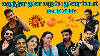 Environmental Independence day 2026 Tamil TV Special movies  SunTV | VijayTV | Karuppu Zeetamil promo | Leo promo  Sky View