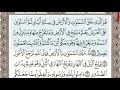 سورة الحديد الصفحة 538 من الاية 4 الى 11 عبدالباسط عبدالصمد مجود 