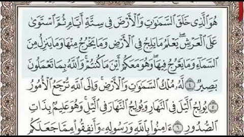 سورة الحديد الصفحة 538 من الاية 4 الى 11 عبدالباسط عبدالصمد مجود