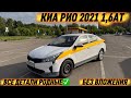 КИА РИО 2021 1,6АТ ВСЕ ДЕТАЛИ РОДНЫЕ✅ #89859198868 #89895928482 Цена980тыс+торг БЕЗ ВЛОЖЕНИЯ 🔥