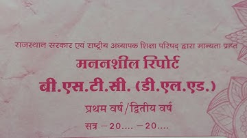 मननशील रिपोर्ट इंटर्नशिप डायरी BSTC 2nd Year MannShil Report Internship Dairy & File Lesson plan RET