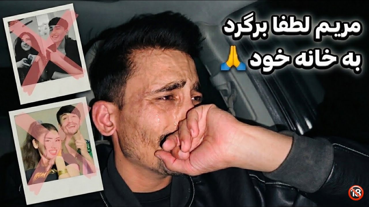 مریم به لحاظ خدا برگرد 🙏🥹و لطفا ای ویدیو را طعنه فکر نکن 😞