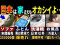 「これが普通の家…？」78.3億人の外国人が衝撃を受けた日本の家だけの特徴３２選【ゆっくり解説】【海外の反応】