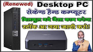 Renewed Desktop PC with Windows 11 for All Purpose | Second Hand Desktop PC