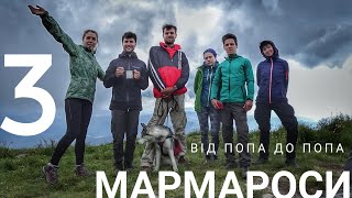 ПОХІД В КАРПАТИ. Мармароси 2019. частина 3.