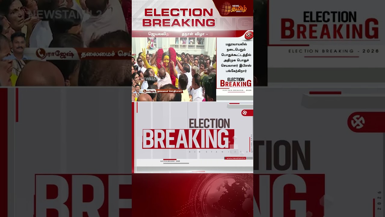 AIADMK | EPS | BirthdayCelebration | "தமிழகம் முழுக்க கொண்டாடுங்கள்"அதிமுக அதிரடி உத்தரவு