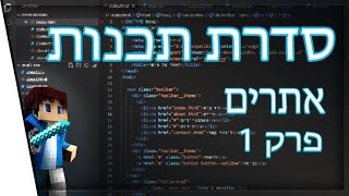 סדרה חדשה תכנות אתרים