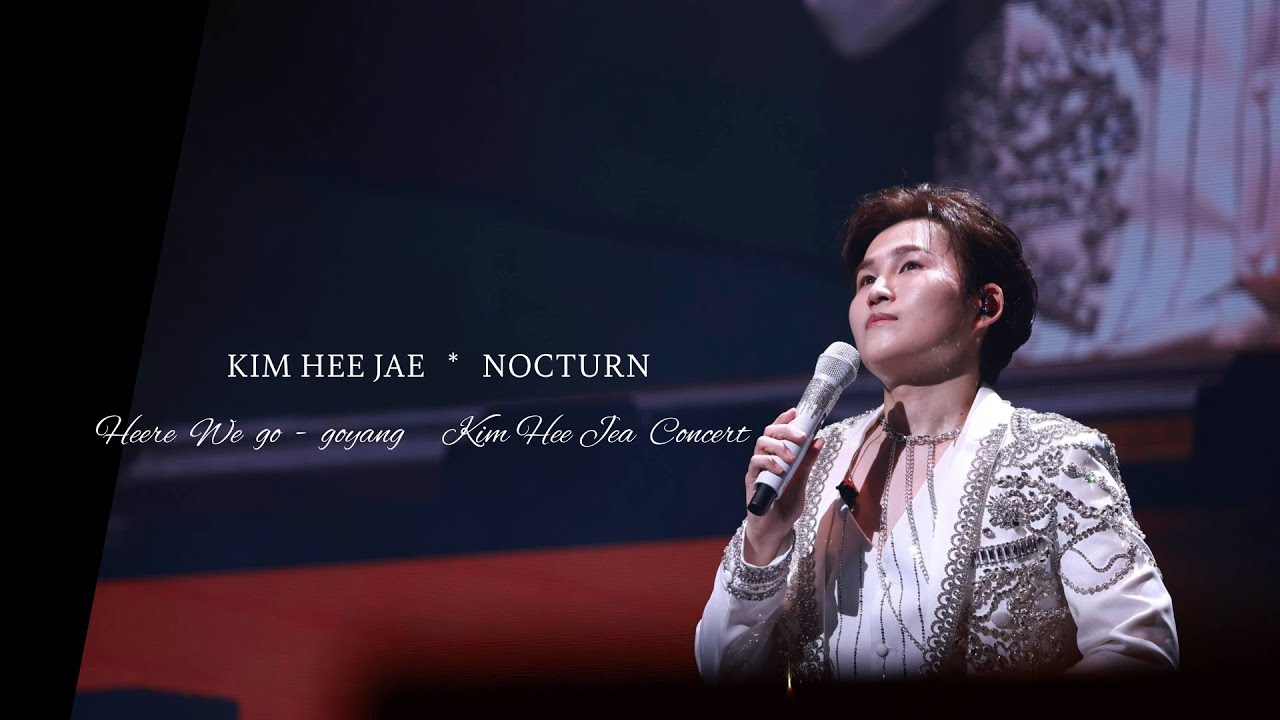 김희재 콘서트 : 녹턴 (Nocturn 원곡 이은미) 🌟 희재가 희랑에게 들려주고 싶은 노래 : Heere We Go in 고양