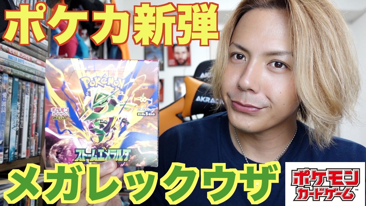 New Pokémon Card Set] Opening a Storm Emerald Booster Box! - YouTube