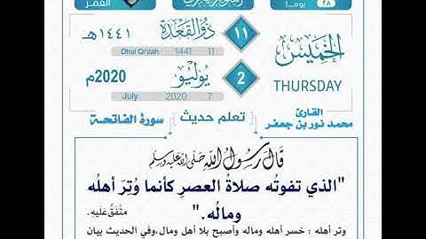 من أجمل تلاوات الصلوات للقارئ| محمد نور بن جعفر | سورة الفاتحة و أواخر سورة الزمر | ما شاء الله