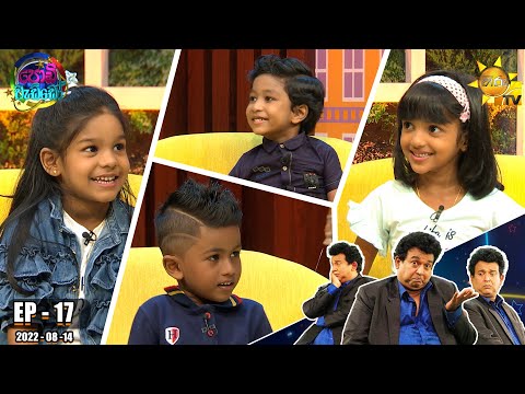 Podi Waddo - පොඩි වැඩ්ඩෝ | Episode 17 | 2022-08-14