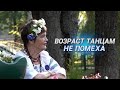 Вальс, полонез и кадриль || Осенний бал в столице