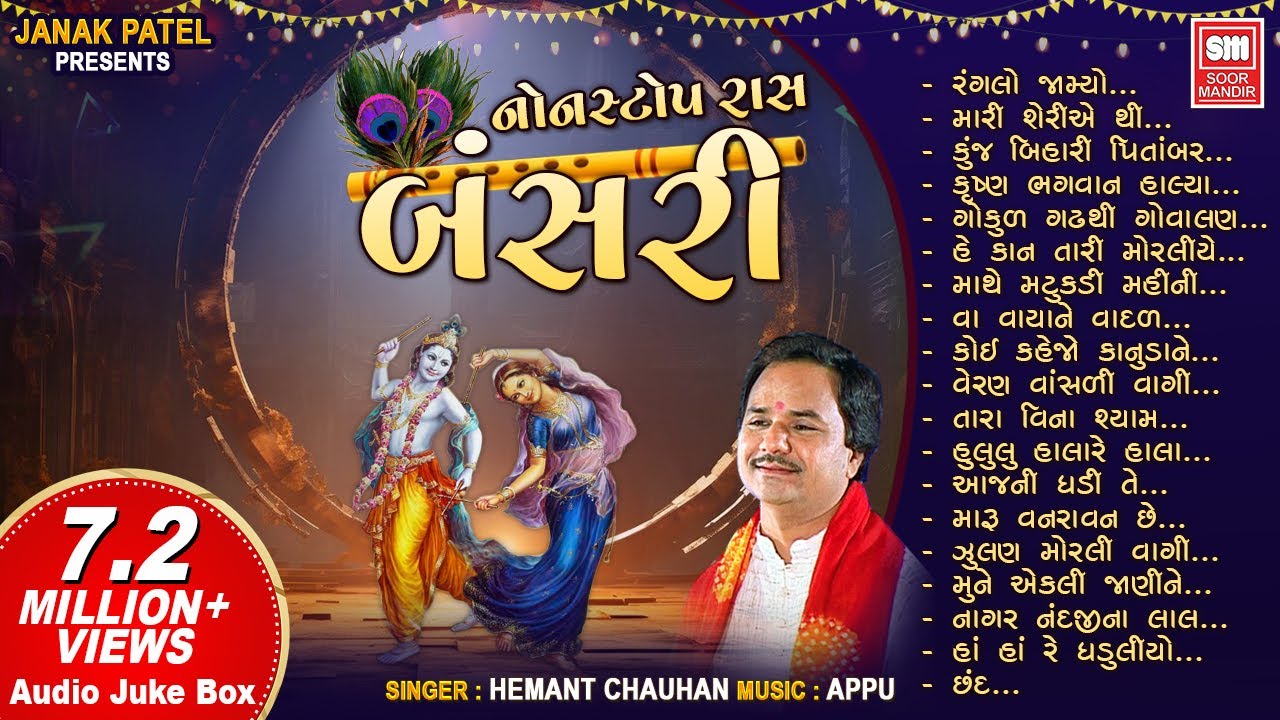 બંસરી રાસ | Bansari | Nonstop Raas Garba | Hemant Chauhan | Audio Jukebox | Krishna Raas