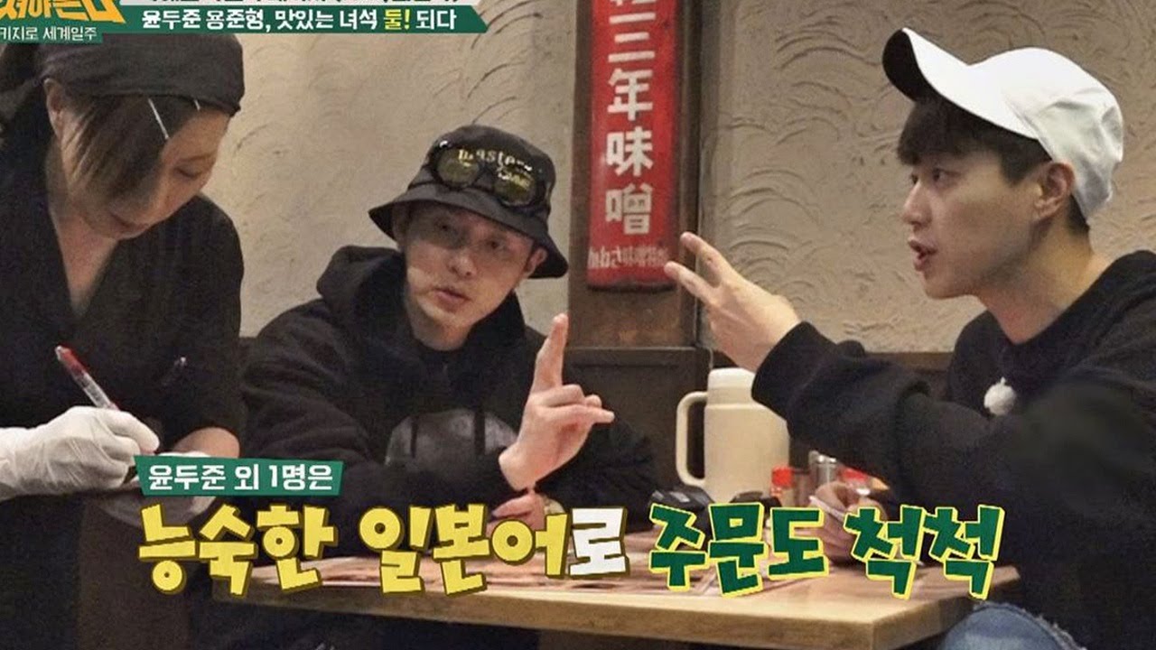 '글로벌돌' 두준&준형, 능숙한 일본어로 주문 척척~ (Ft. 기미 두준) 뭉쳐야 뜬다 30회