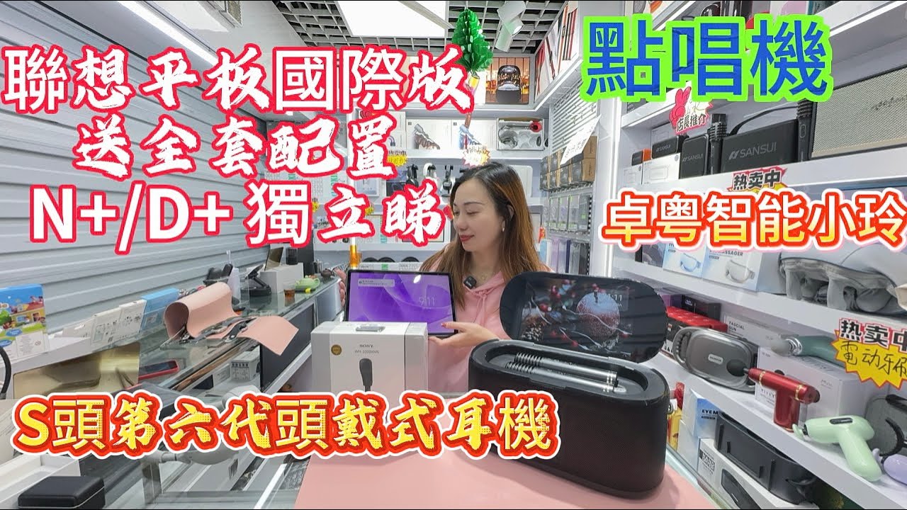 最高質素聯想平板/11吋/12.1吋/12.7吋 /高清屏幕/睇波睇戲睇劇/S字頭  頭戴式耳機第六代/優惠價