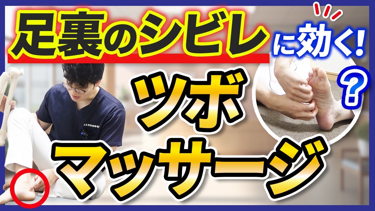 足 の しびれ 治し 方