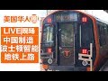 【亲测】中国制造 波士顿智能地铁上路【美国华人圈】