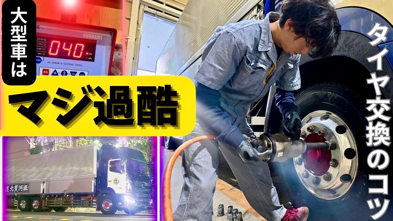 Is this the last video⁉️] Changing tires on a heavy-duty truck 