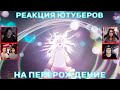 Реакция Ютуберов на Перерождение Бабушки | Дух Моей Общаги 2 Серия