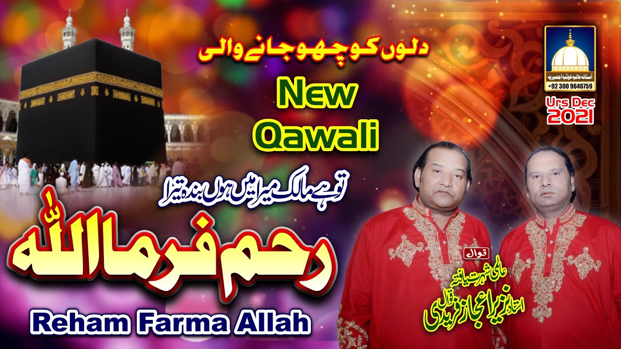 Tu Hai Malik Mera Main Hoon Banda Tera REHAM FARMA ALLAH  NAZIR EJAZ FARIDI QAWWAL New Kalam 2022