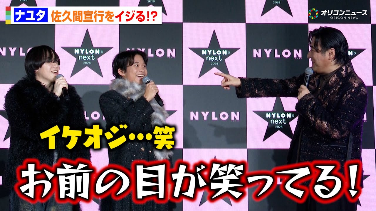 注目の若手お笑いコンビ・ナユタ、“イケオジ”佐久間Pをイジる！？「お前の目が笑ってる！」　『NYLONʼS NEXT 2026 AWARDS』授賞式