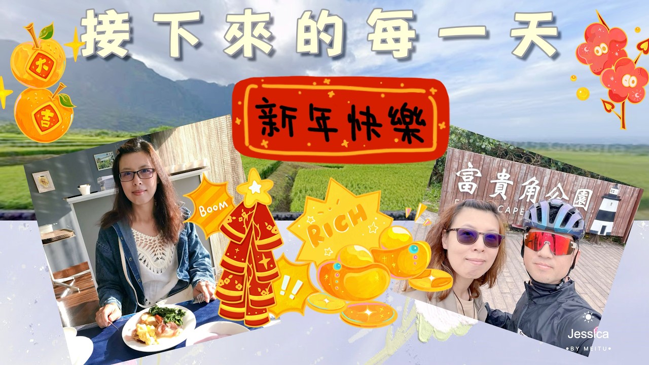 客家市場在過年的時候都買什麼