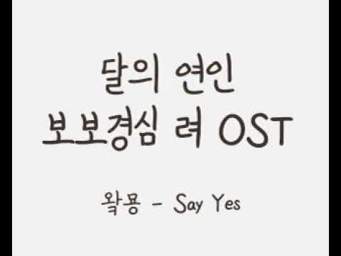 [TJ노래방라운지] Say Yes(달의연인-보보경심려OST) - 로꼬,펀치