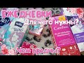 Ежедневные Прокладки! 🌸Для чего Нужны? Вредят ли?!💫