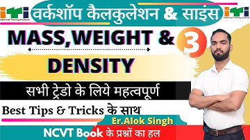 ITI 1st Year Workshop Calculation & Science | Mass,Weight & Density Part-3 |आई टी आई प्रथम वर्ष WC/S