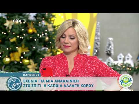 Παρθένος | Νέα Σελήνη στον Τοξότη | 26.11.2019