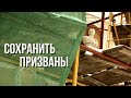 д/ф "Cохранить призваны"