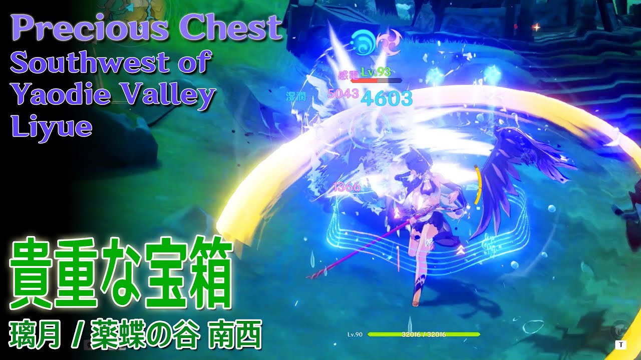 原神】貴重な宝箱/璃月/沈玉の谷/薬蝶の谷南西 [Precious Chest