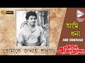 AMI DHONNO | আমি ধন্য | APON AMAR APON | Amit Kumar | Ramanuj | Ranu |ECHO BENGALI MUZIK