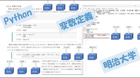 変数定義【明治大学】【Python】