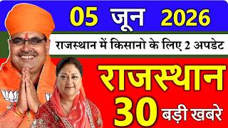 Rajasthan Today News | राजस्थान आज के मुख्य समाचार | | Rajasthan Samachar