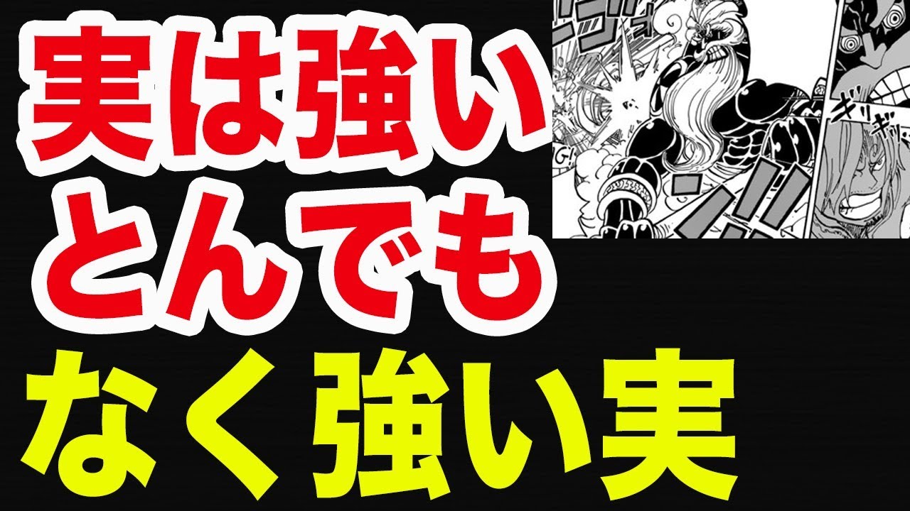 ワンピース ダイフク ホヤホヤの実のあまり知られていないヤバい真実 考察 Youtube