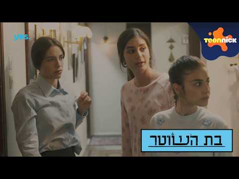 בת השוטר: פרק 3 המלא! | טין ניק
